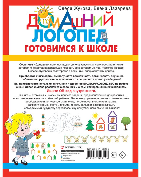 Готовимся к школе