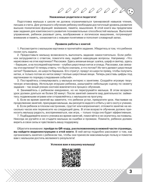 Готовимся к школе