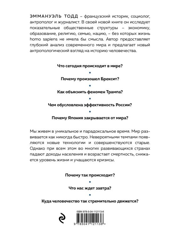 Куда мы идем? История развития человечества глазами антрополога