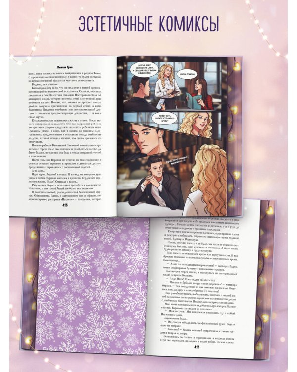 Дилогия «На крыльях любви» (лимитированное издание)