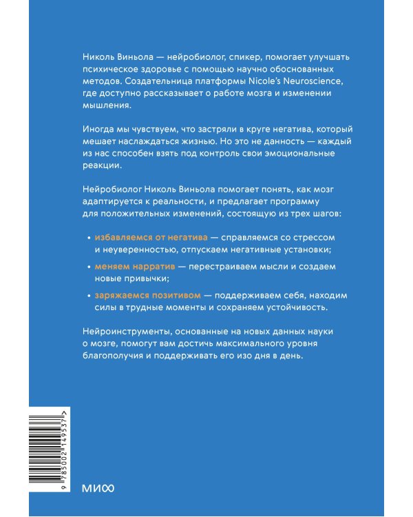 Перестройка мыслей и чувств. Как нейронаука помогает покинуть матрицу и сформировать привычки счастливой жизни