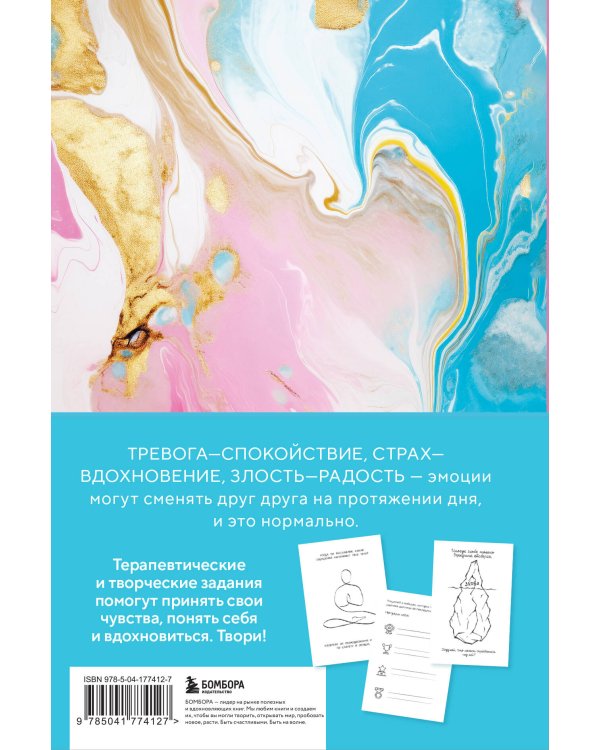 Комплект из 2-х книг для понимания своих эмоций: Мои эмоции. Терапевтический дневник для тех, кто хочет разобраться в себе и подружиться со своими чувствами + Позвольте себе чувствовать. Искусство управления эмоциями (ИК)