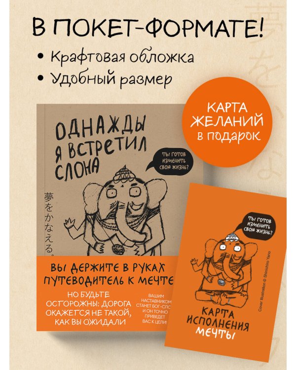 Однажды я встретил слона (покет)