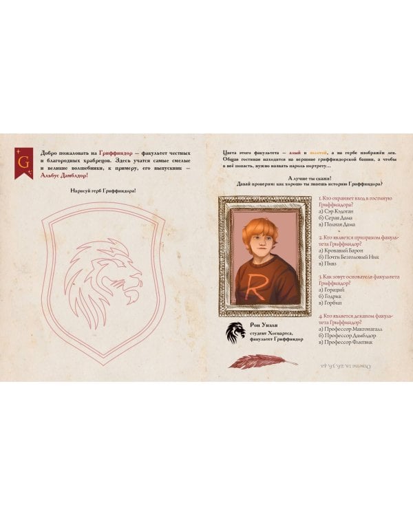 Тайны чародейства и волшебства. Книга творчества и вдохновения (Гермиона)