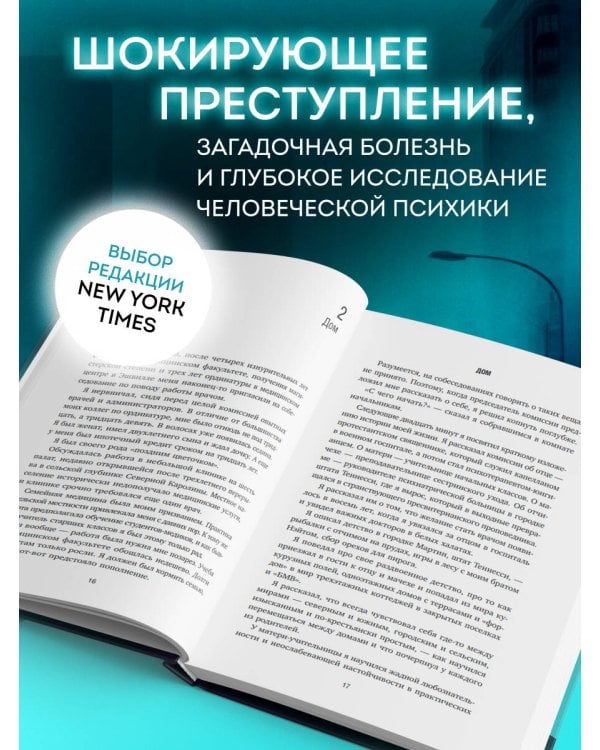 Убийство на улице Доброй Надежды. Два врача, одно преступление и правда, которую нельзя спрятать