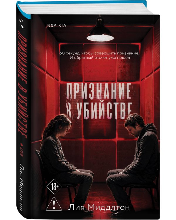 Дополнительное изображение книги «Признание в убийстве»