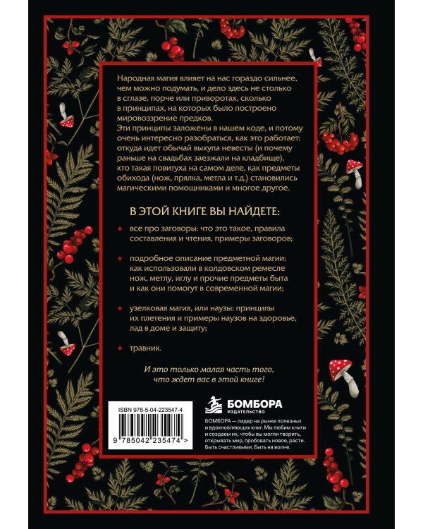 Дополнительное изображение книги «Народная магия славян: обряды, заговоры, ритуалы предков для нашей жизни»