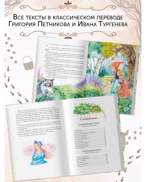 Золотая коллекция сказок (ил. Е. Шафранской)