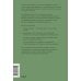 Дополнительное изображение книги «Роскошь как бизнес-стратегия. Система создания клиентского опыта, который невозможно забыть»