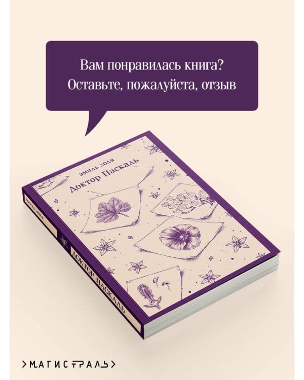 Доктор Паскаль