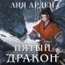 Комплект из 3+х предметов. Дилогия Двойник запада + тетрадка