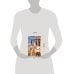 Дополнительное изображение книги «Провинция у моря»