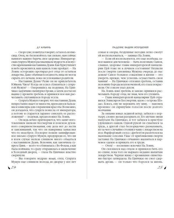 Дополнительное изображение книги «Возвышение Дворца Божественного Величия (#2)»