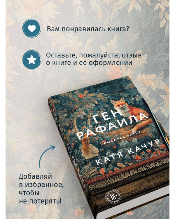 Ген Рафаила