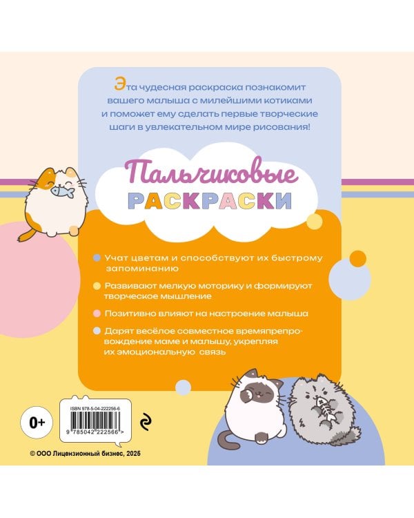 ПушМяу и его друзья. Раскрашиваем пальчиками кружочки