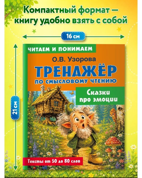 Дополнительное изображение книги «Сказки про эмоции»