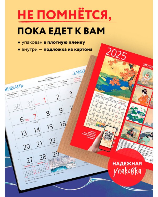 Шедевры японского искусства. Календарь настенный на 2025 год (300х300 мм)