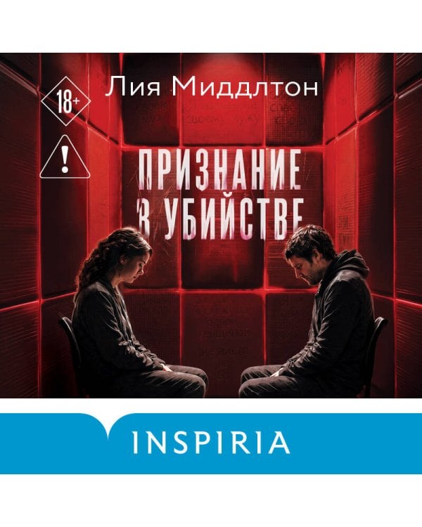 Дополнительное изображение книги «Признание в убийстве»