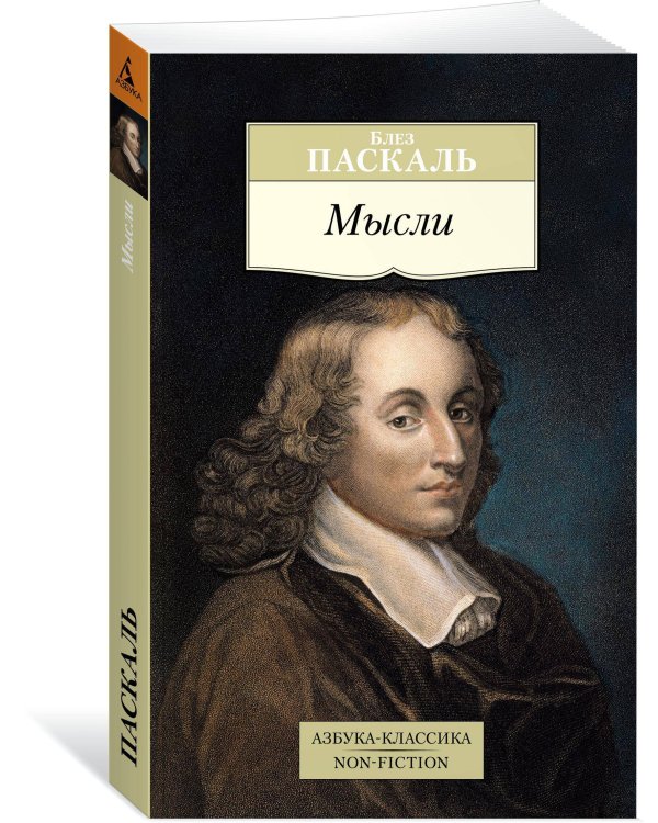 Мысли