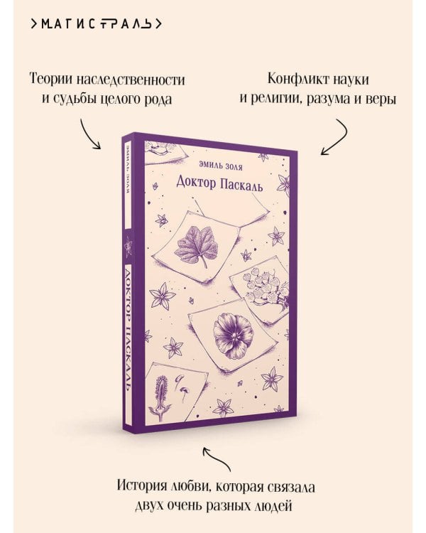 Доктор Паскаль