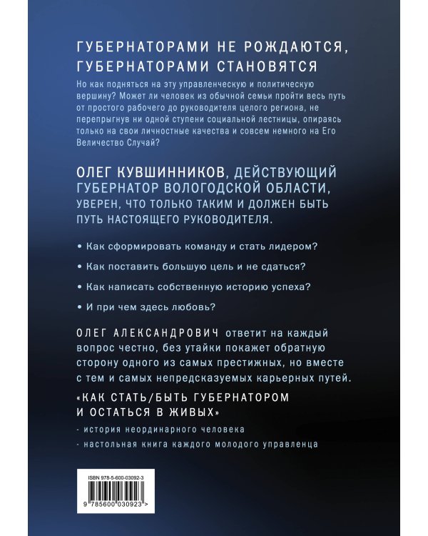 Дополнительное изображение книги «Как стать/быть губернатором и остаться в живых»