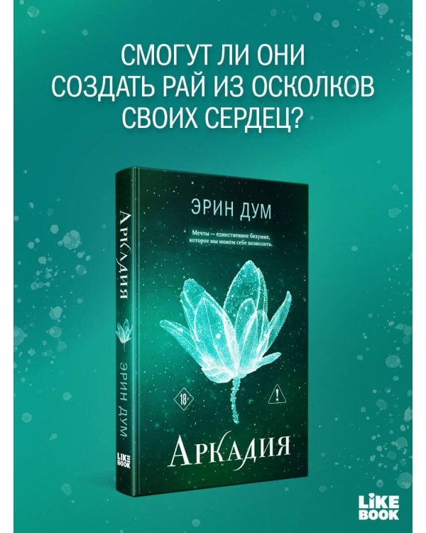 Аркадия