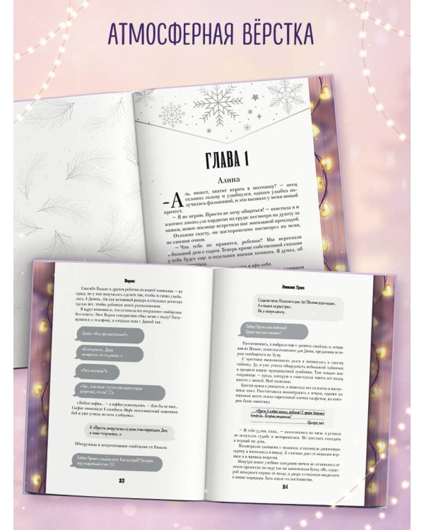 Дилогия «На крыльях любви» (лимитированное издание)