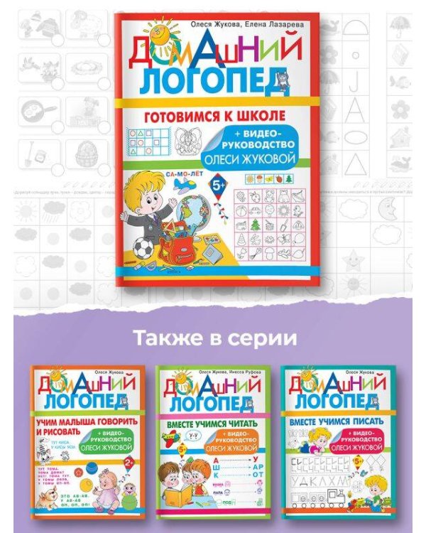 Готовимся к школе