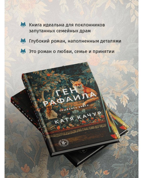 Ген Рафаила