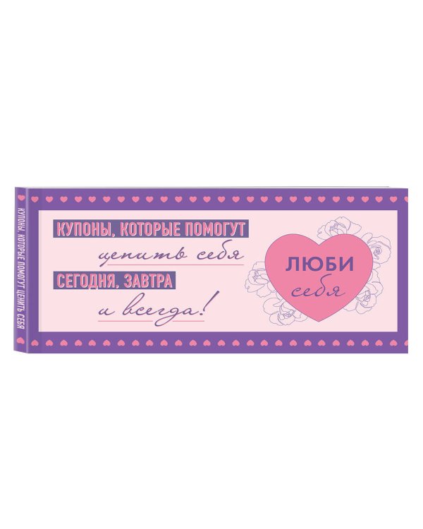 Комплект (Дневник мечты, Дневник благодарности, Купоны Люби себя) (ИК)