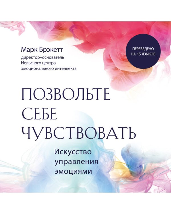 Комплект из 2-х книг для понимания своих эмоций: Мои эмоции. Терапевтический дневник для тех, кто хочет разобраться в себе и подружиться со своими чувствами + Позвольте себе чувствовать. Искусство управления эмоциями (ИК)