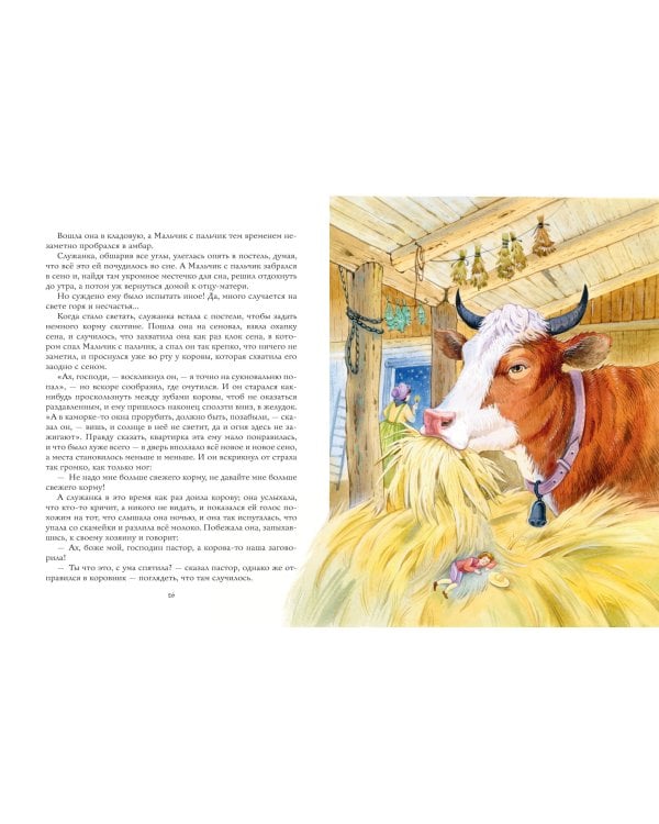 Золотая коллекция сказок (ил. Е. Шафранской)