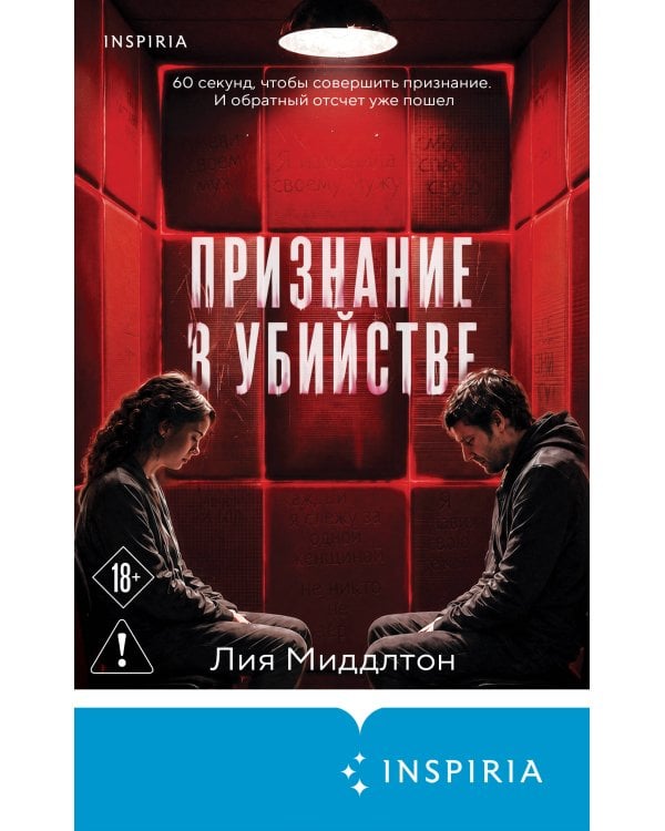 Дополнительное изображение книги «Признание в убийстве»