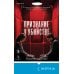 Дополнительное изображение книги «Признание в убийстве»