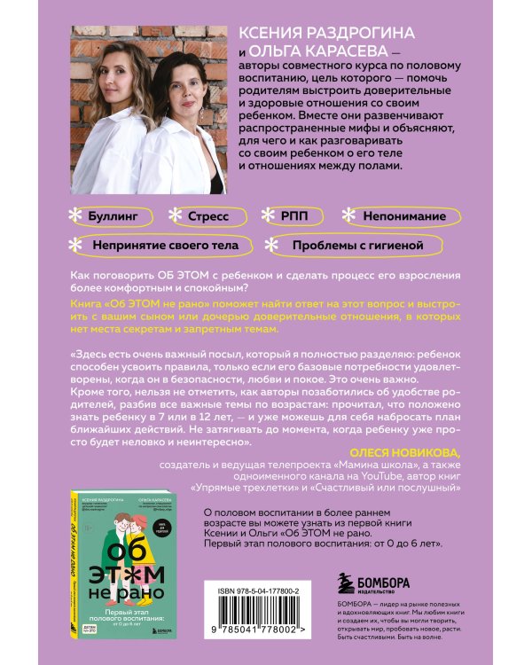 Об ЭТОМ не рано. Второй этап полового воспитания: от 6 до 14 лет. Книга для родителей.