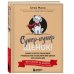 Домашние питомцы. Уход, здоровье, воспитание Супер-пупер щенок! Самое простое пошаговое руководство по воспитанию щенка без наказаний
