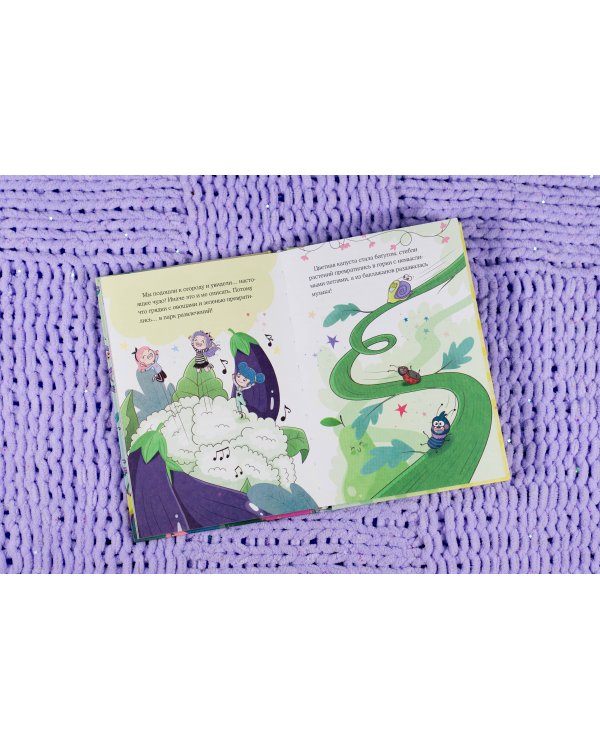 Юникорния. Хранители единорогов. Приключение в Стране фей