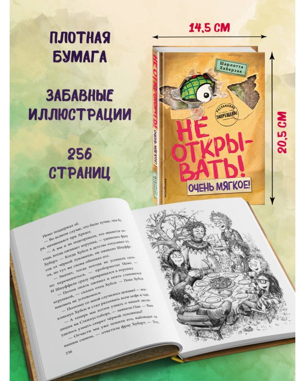 Не открывать! Очень мягкое! (#9)
