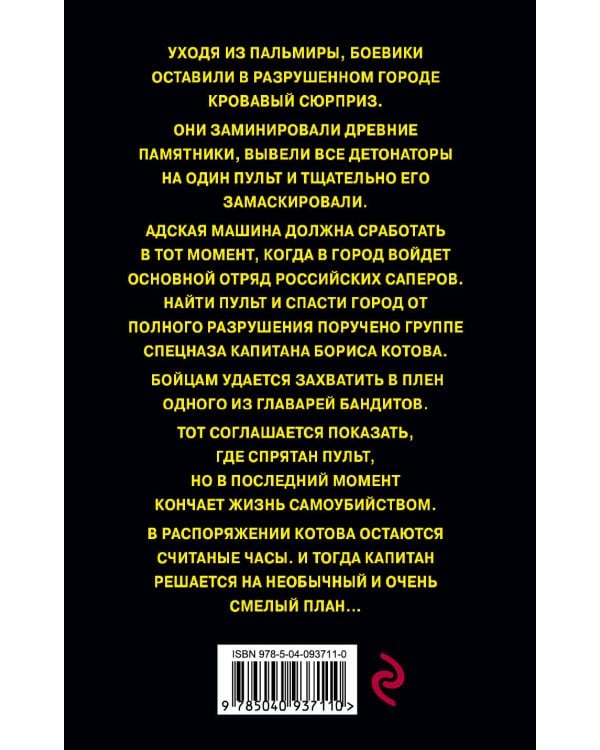 Обратный отсчет для Пальмиры