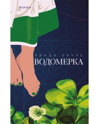 Водомерка
