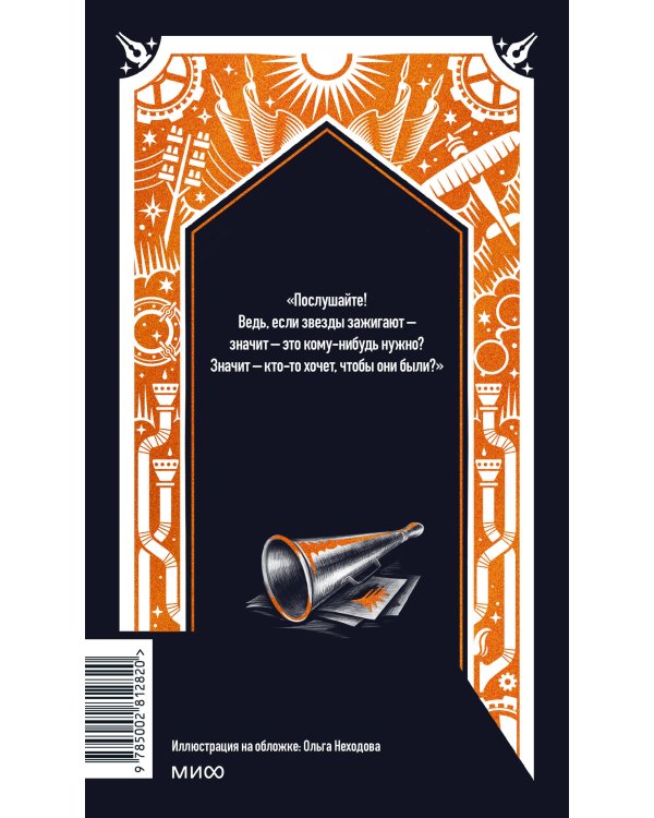 Дополнительное изображение книги «Владимир Маяковский: Если звезды зажигают... Избранное. Вечные истории»