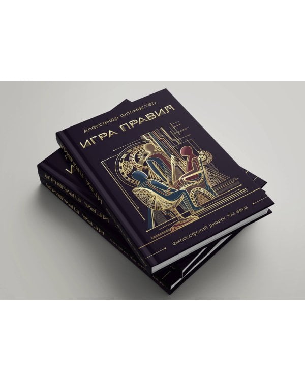 Игра правил