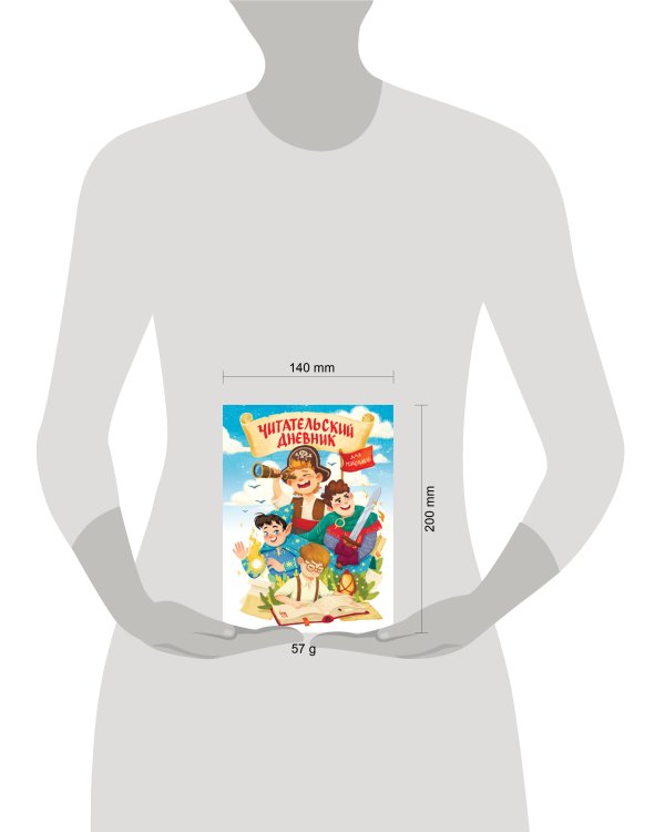 ЧИТАТЕЛЬСКИЙ ДНЕВНИК эконом. ДЛЯ МАЛЬЧИКОВ. МИР ПРИКЛЮЧЕНИЙ