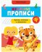 Обложка книги «Школьные прописи. Крючки, петельки и закорючки», ISBN 9785001545606