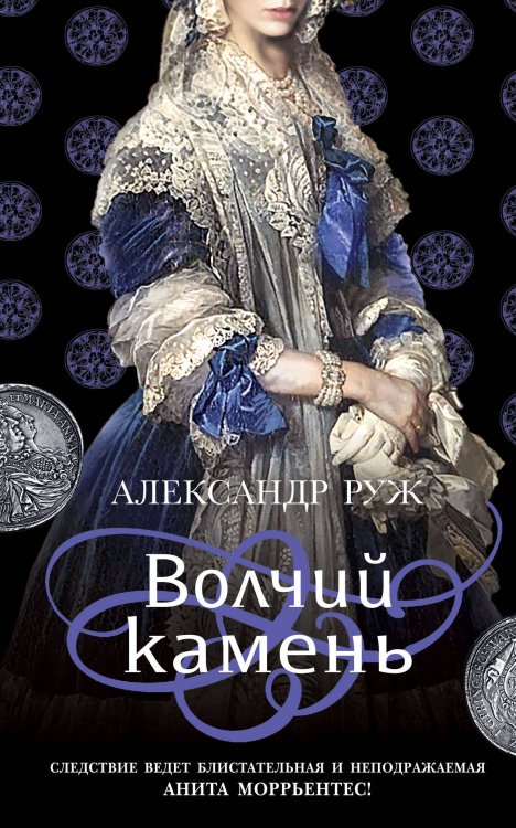 Комплект из 2-х книг: Волчий камень + Четвертый коготь дракона
