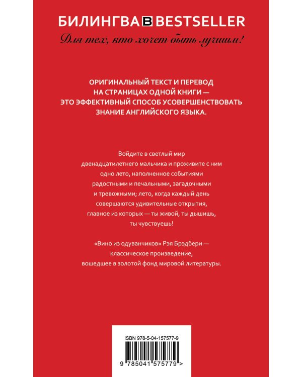 Вино из одуванчиков. The Dandelion Wine