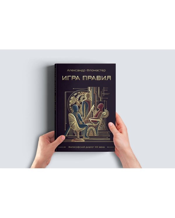 Игра правил