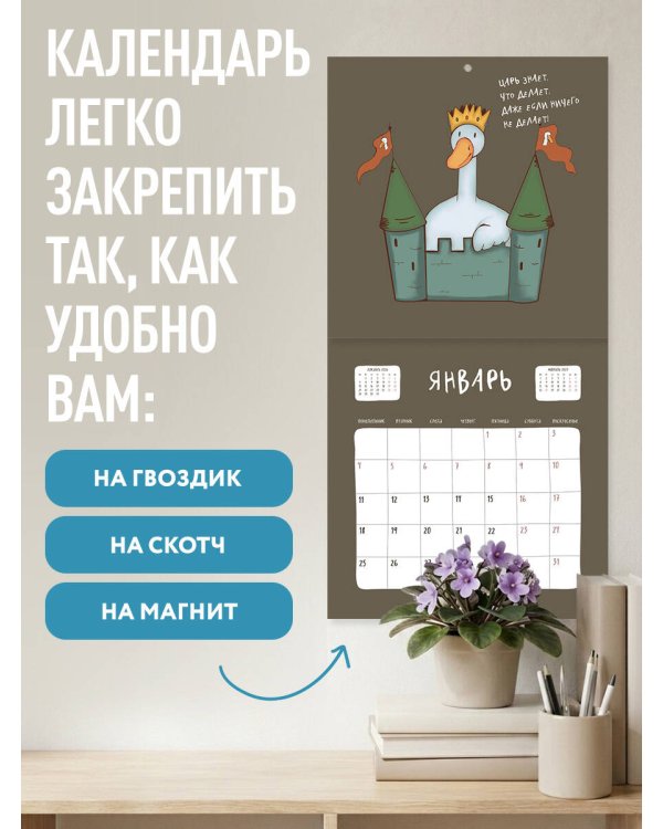 Дополнительное изображение книги «Гусь обнимусь! Календарь настенный на 2027 год (300х300)»