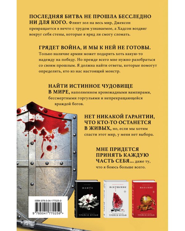 Комплект из четырех книг: серия "Сумеречная жажда": Жажда+Желание+Искушение+Испытание