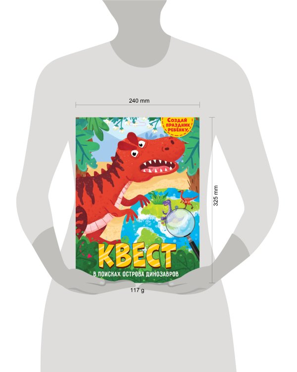 КВЕСТ. В ПОИСКАХ ОСТРОВА ДИНОЗАВРОВ